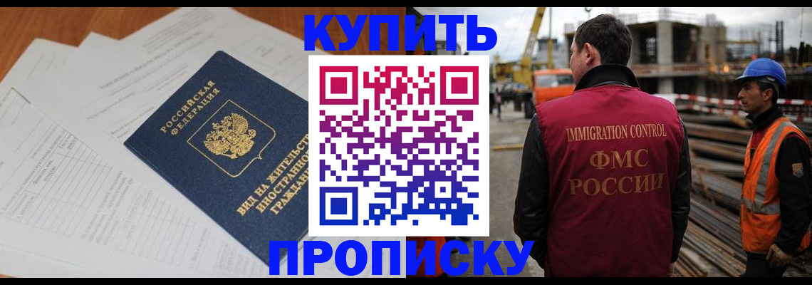 прописка в Камчатской области