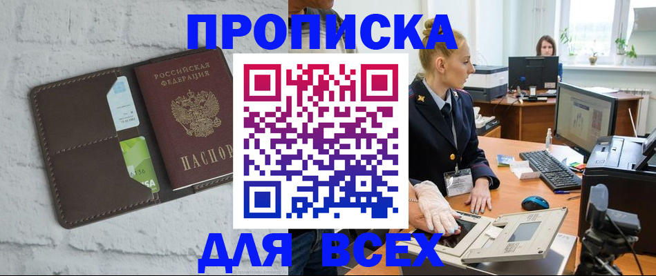 прописка ребенка в Камчатской области